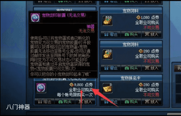 《dnf》欢乐代币券怎么换成金币