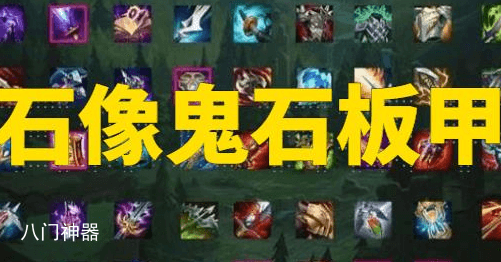 英雄联盟手游石像鬼板甲效果介绍