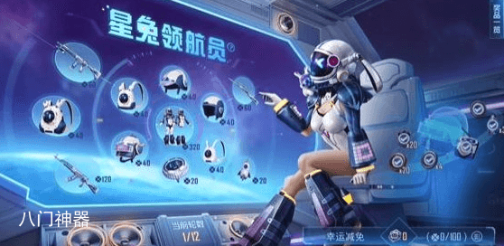《和平精英》兔领航员保底价格介绍