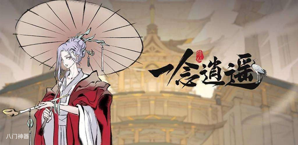 《一念逍遥》2023年6月27日天机密令