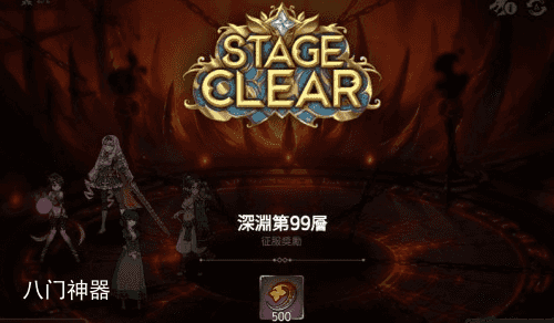 第七史诗深渊99层攻略