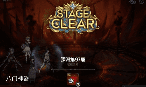 第七史诗深渊97层攻略