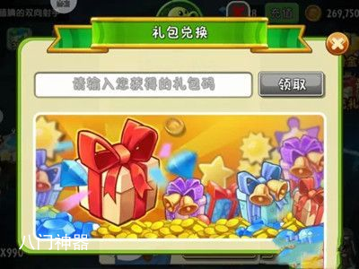 植物大战僵尸2永久兑换码2023 植物大战僵尸2永久兑换码大全