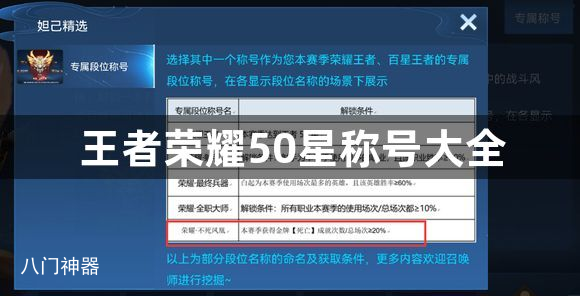 王者荣耀50星称号大全