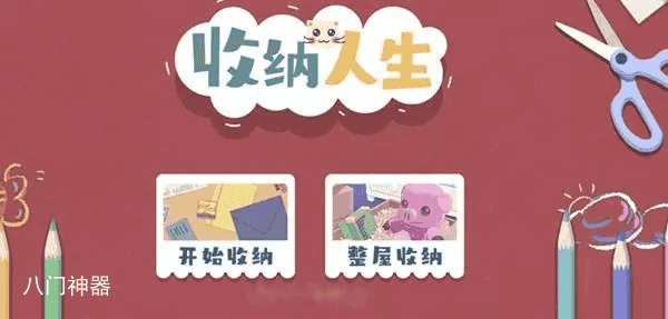 收纳人生好特喵难关卡怎么过