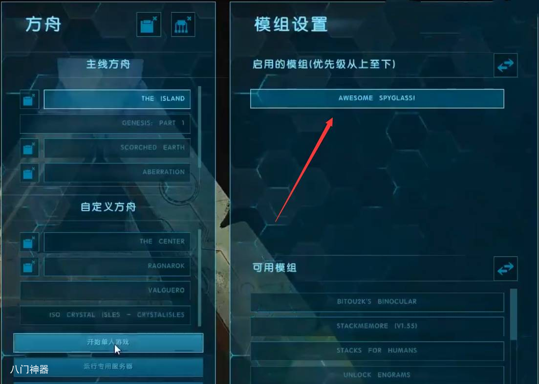 方舟生存进化哪些模组好用 不同模组隐藏功能是什么