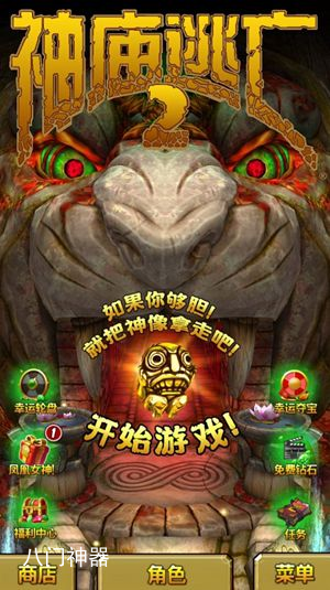 神庙逃亡2怎么换地图 神庙逃亡2地图更换教程