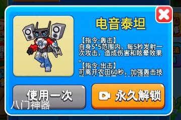 别惹农夫电音泰坦怎么解锁 电音泰坦解锁技巧分享