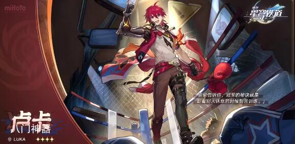 崩坏星穹铁道卢卡技能是什么 卢卡技能机制全介绍