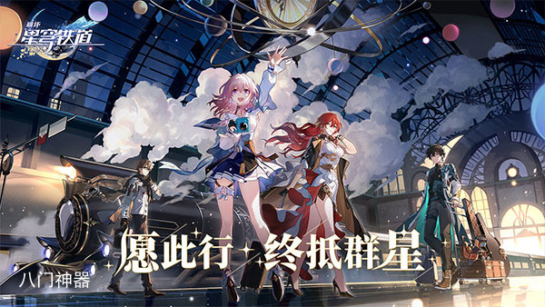 崩坏星穹铁道隐藏成就愿者不上钩达成    崩坏星穹铁道隐藏成就愿者不上钩怎么达成