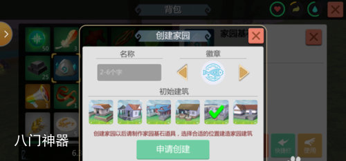 创造与魔法怎么创建家园