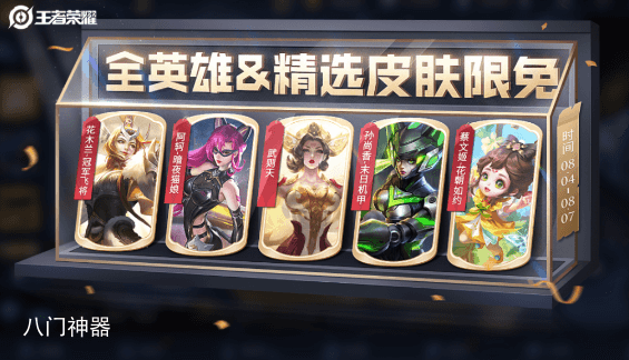 王者荣耀夏日妄想活动第二弹有哪些内容