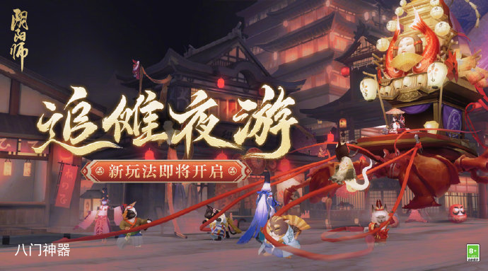 阴阳师追傩夜游活动怎么玩-追傩夜游活动玩法一览