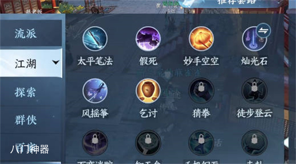 逆水寒手游天下第一帮奇遇完成攻略