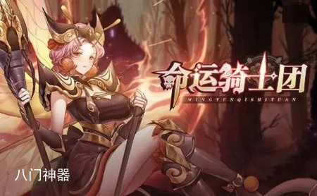 命运骑士团兑换码在哪输入 命运骑士团兑换码大全