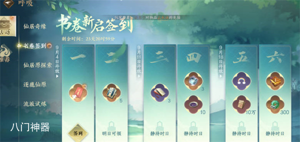 逆水寒手游书卷新启活动全攻略