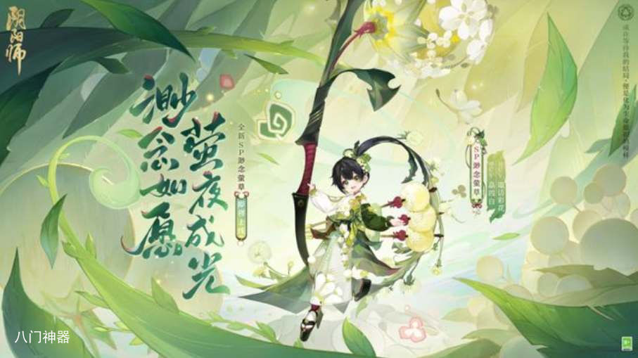 阴阳师渺念董草什么时候上线