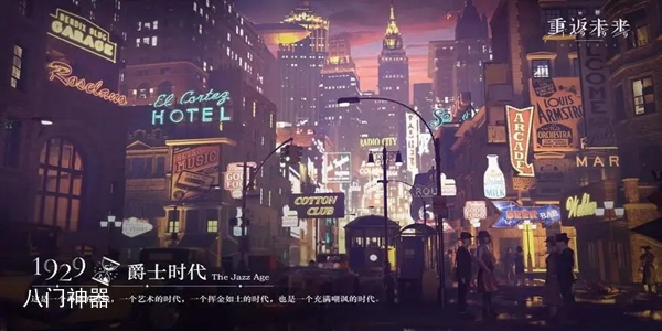 重返未来1999群星深处活动介绍