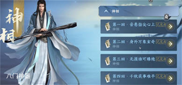逆水寒手游四海听风任务完成攻略