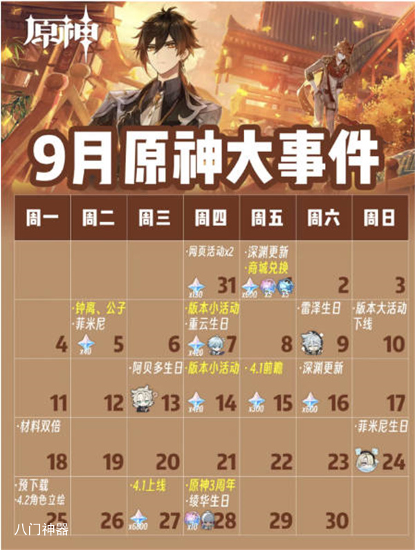 原神三周年庆典是什么时候