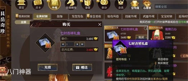 逆水寒手游七时吉祥联动时装购买建议