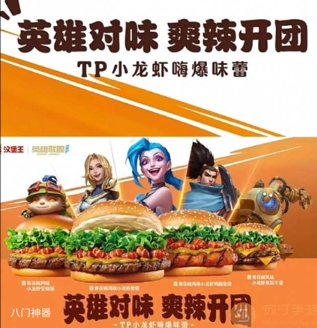 英雄联盟手游汉堡王联动活动介绍