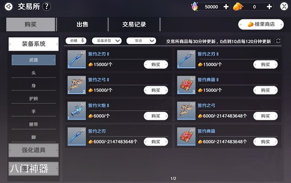《圣境之塔》怎么交易装备 《圣境之塔》装备交易介绍