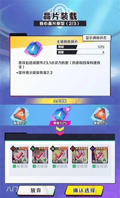 螺旋勇士晶片选择什么属性 螺旋勇士晶片选择攻略