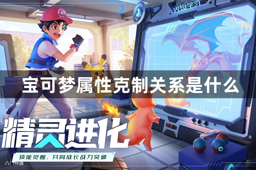 宝可梦属性克制关系是什么