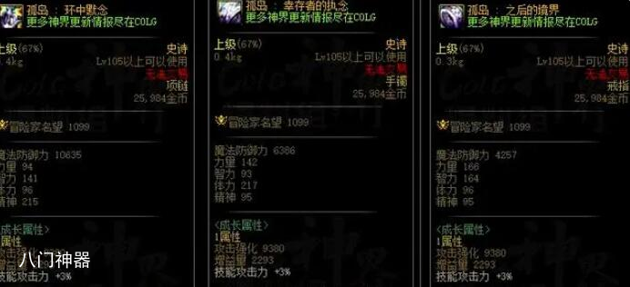 DNF幽暗岛孤岛系列史诗装备属性是什么-幽暗岛孤岛系列史诗装备属性汇总