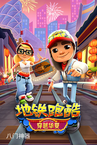 地铁跑酷最新兑换码永久有效(99999个钥匙) 地铁跑酷最新兑换码大全
