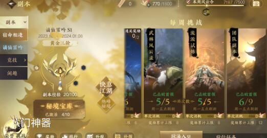 逆水寒手游1.2.0版本新增奇遇在哪里-1.2.0版本新增奇遇坐标一览