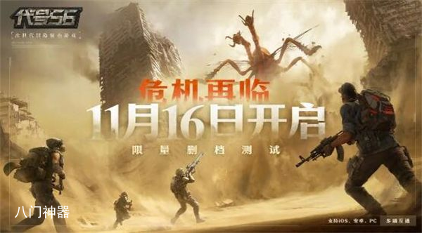 代号56何时上线-最新上线日期介绍