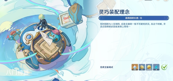 原神主板调试问题集第四关怎么过 主板调试问题集第四关攻略图文流程