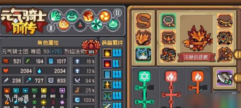 元气骑士前传烈焰法师属性加点攻略