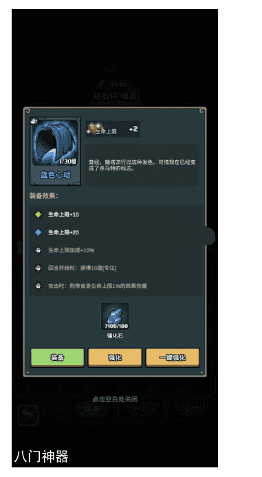 代号肉鸽装备优先强化攻略 装备优先强化技巧分享