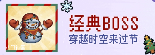 元气骑士前传冰雪人王怎么刷新 冰雪人王boss刷新条件一览
