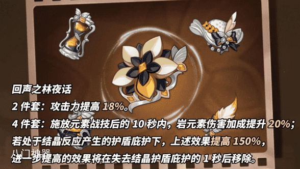 原神娜维娅圣遗物推荐 娜维娅圣遗物搭配攻略