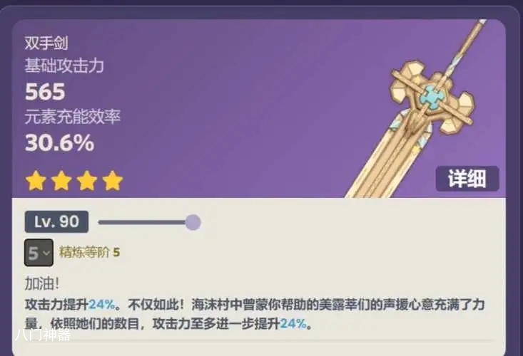 原神究极霸王超级魔剑突破材料一览 究极霸王超级魔剑突破80级要什么材料