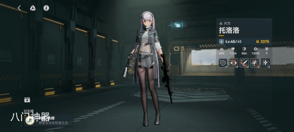 少女前线2追放托洛洛强度解析 托洛洛养成攻略