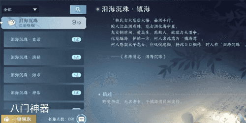 逆水寒手游泪海沉珠书籍在哪