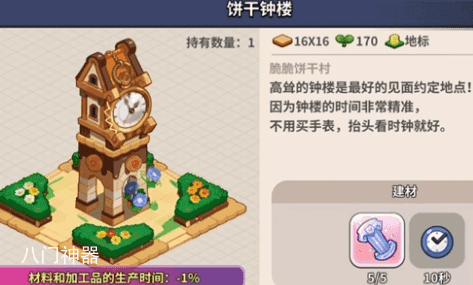2024冲呀饼干人王国地标怎么选