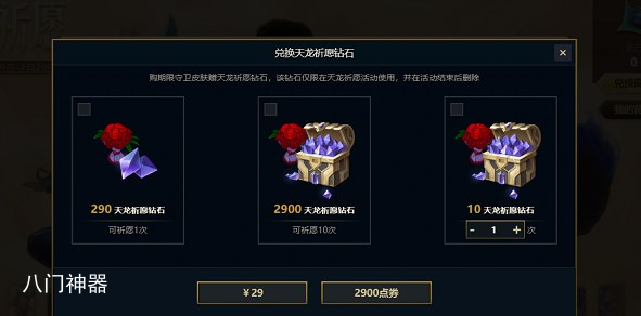 英雄联盟天龙祈愿多少钱 天龙祈愿皮肤抽奖价格介绍