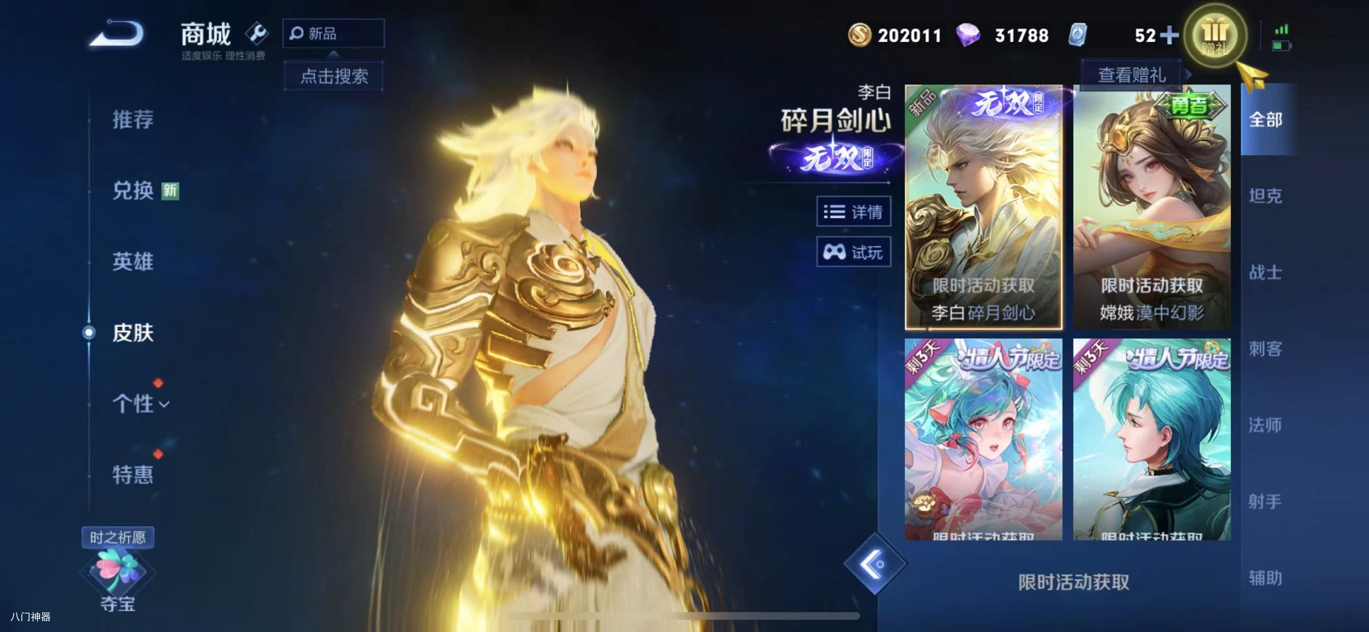 王者荣耀碎月令怎么赠送 碎月令赠送给好友方法
