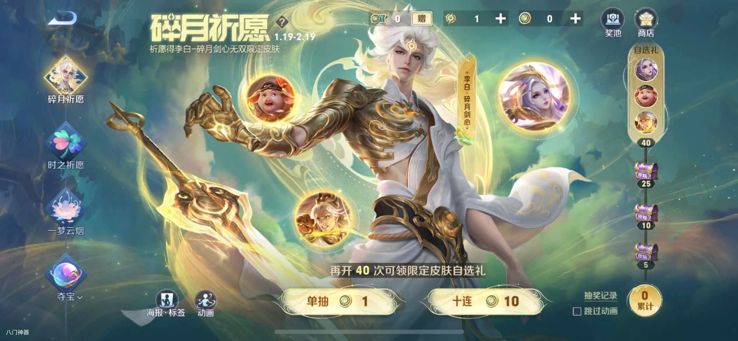 王者荣耀碎月祈愿多少钱 碎月祈愿抽奖保底价格及概率一览