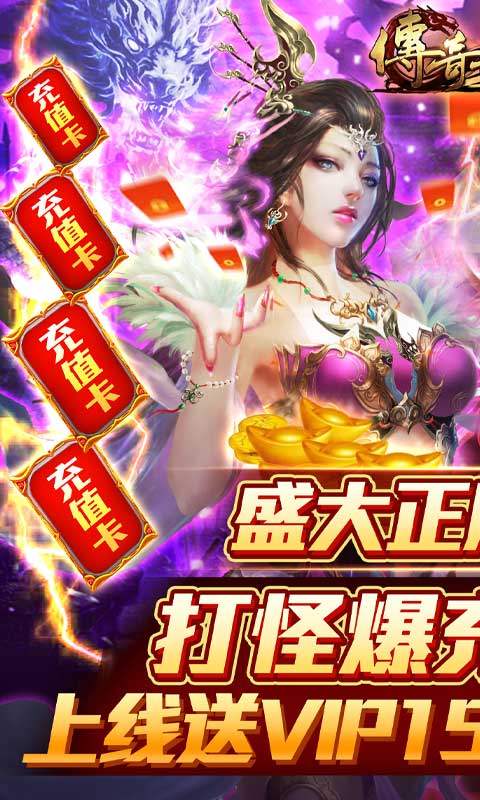 《传奇世界之仗剑天涯H5（GM打怪爆红包）》转游福利规则2000-01-01 至 2030-01-01