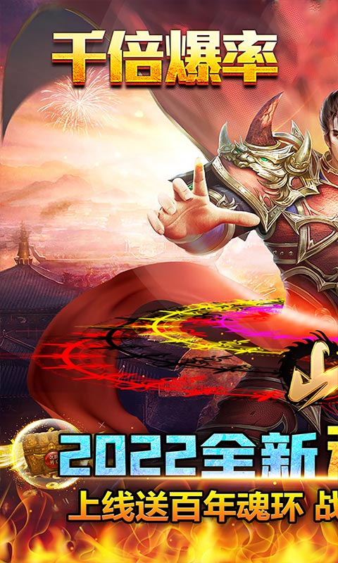 《山河（斗罗刀刀爆）》单日大额充值额外福利2022-06-30 至 2030-01-01
