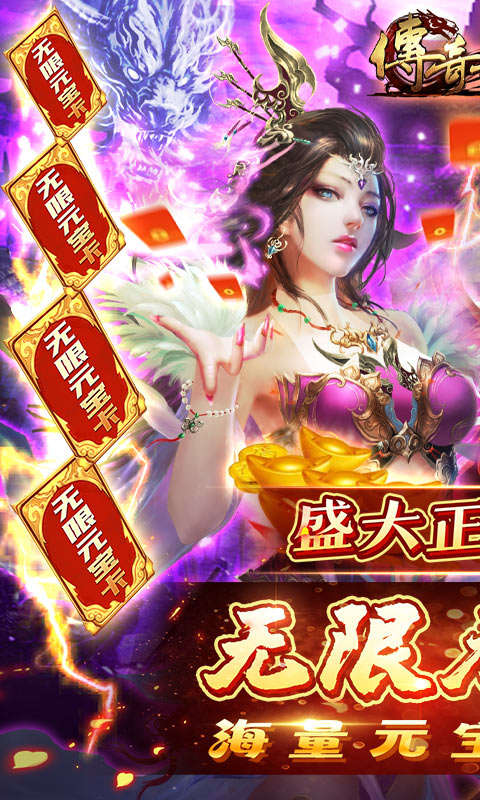 《传奇世界之仗剑天涯H5（无限元宝版）》单日大额充值额外福利2022-06-30 至 2030-01-01