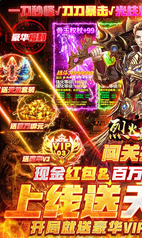 《烈火皇城（送天龙神装）》单日大额充值额外福利2022-07-15 至 2030-01-01