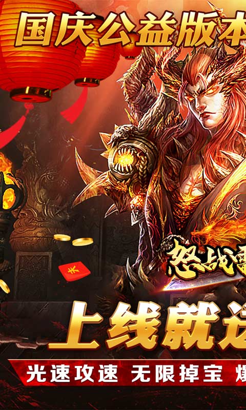 《怒战雷霆（爆充超变光刀）》单日充值活动2000-01-01 至 2030-01-01